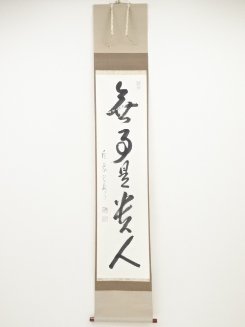 JAPANESE HANGING SCROLL / HAND PAINTED / CALLIGRAPHY